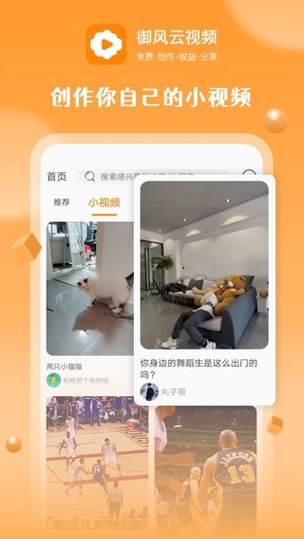 御风云视频 最新版手机软件app截图