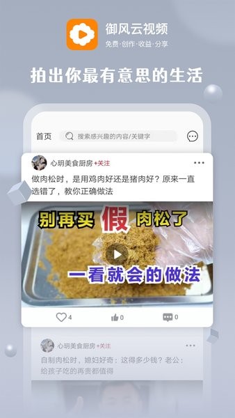 御风云视频 最新版手机软件app截图