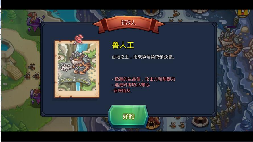 王国保卫战 中文版手游app截图