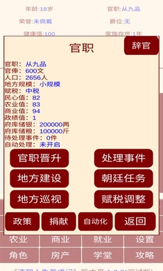 清朝人生养成记手游app截图
