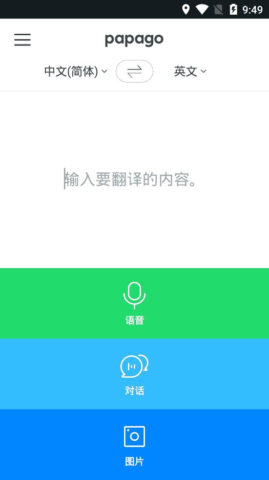 papago 翻译软件手机软件app截图