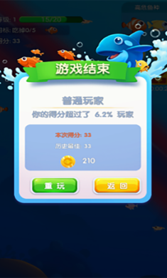 鱼吃鱼手游app截图