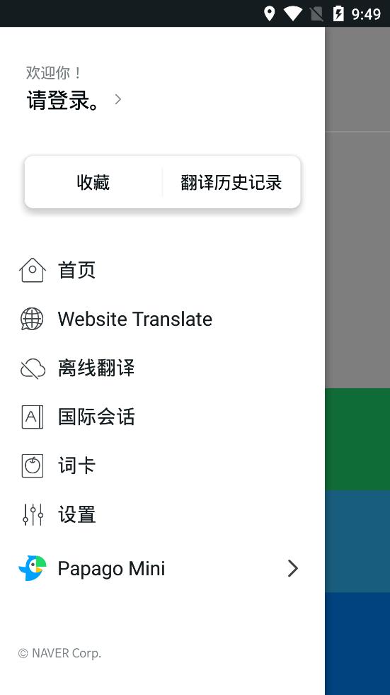 趴趴狗 翻译韩语手机软件app截图