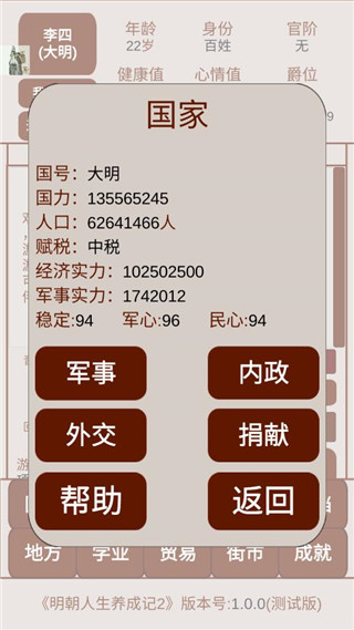 明朝人生养成记2 折相思版手游app截图