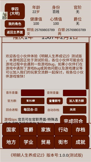 明朝人生养成记2 折相思版手游app截图