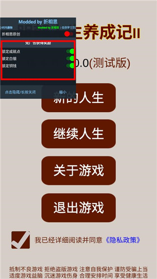 明朝人生养成记2 折相思版手游app截图