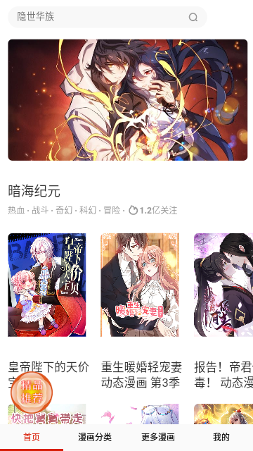 千秋漫画 免费在线观看手机软件app截图