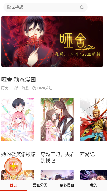 千秋漫画 免费在线观看手机软件app截图