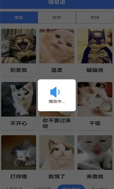 萌趣猫狗翻译器手机软件app截图