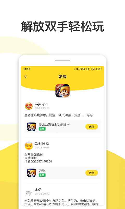 人鱼助手 脚本官网版手机软件app截图