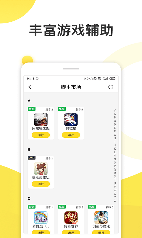 人鱼助手 脚本官网版手机软件app截图