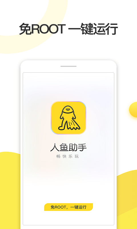 人鱼助手 脚本官网版手机软件app截图