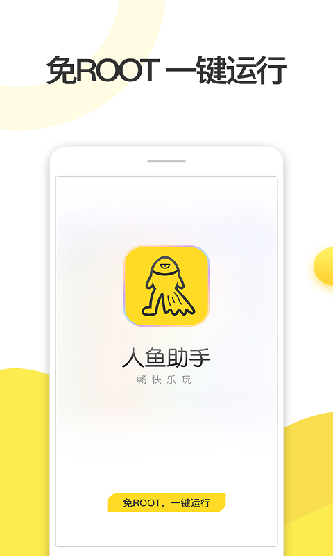 人鱼助手 2021最新版手机软件app截图