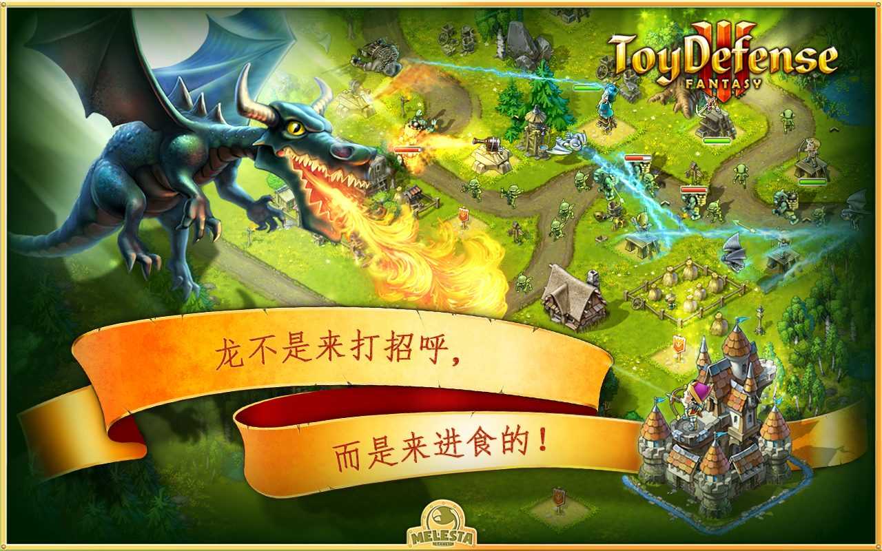 玩具塔防3 中文版手游app截图