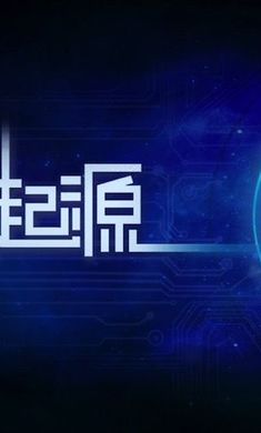 物种起源 中文版手游app截图