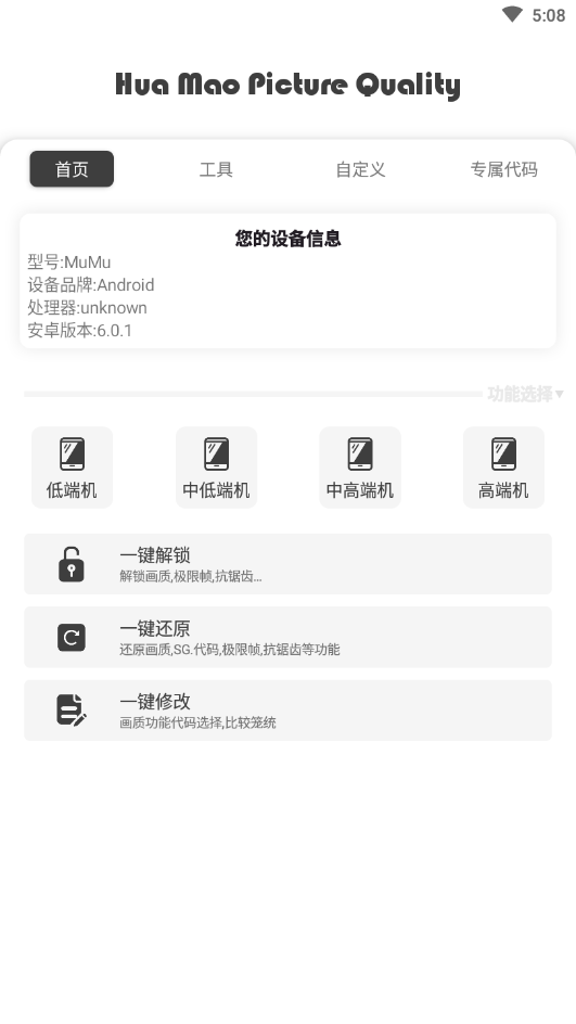 花猫画质助手 9.6地铁逃生手机软件app截图