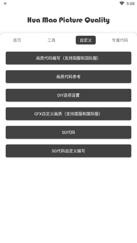 花猫画质助手 9.6地铁逃生手机软件app截图
