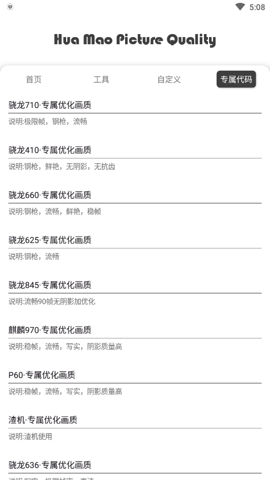 花猫画质助手 9.6地铁逃生手机软件app截图