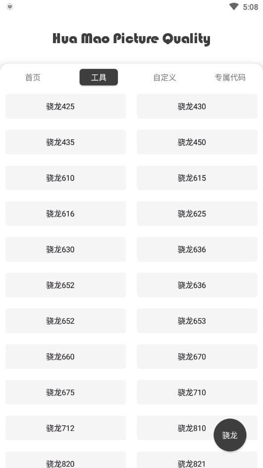花猫画质助手 9.6地铁逃生手机软件app截图