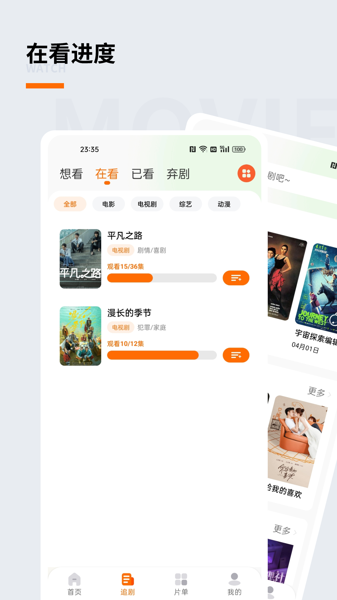 追萝卜手机软件app截图