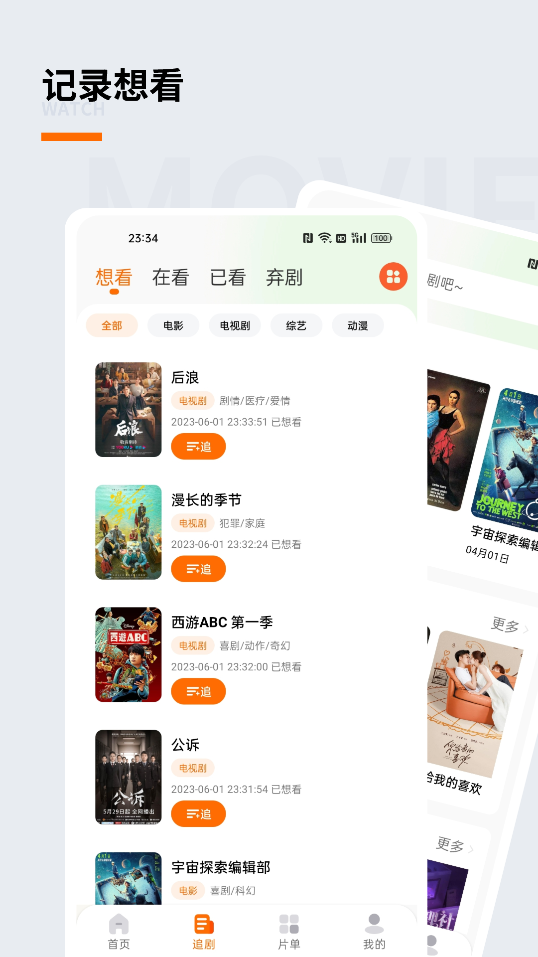 追萝卜手机软件app截图