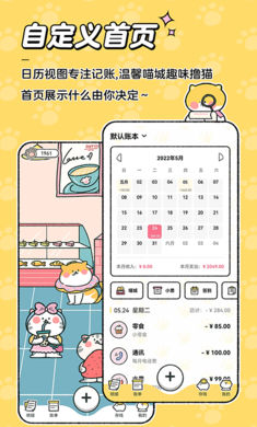 喵喵记账 安卓版手机软件app截图
