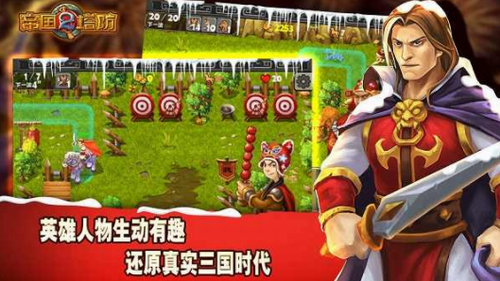 帝国塔防2 中文版手游app截图
