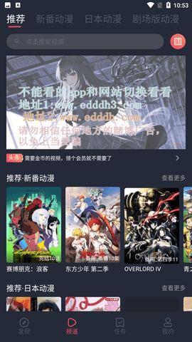 横风动漫 手机版在线观看手机软件app截图