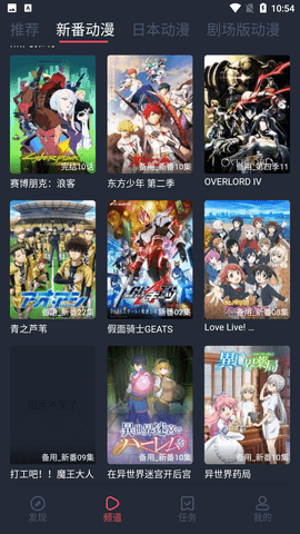 横风动漫 手机版在线观看手机软件app截图