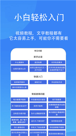 触控精灵 最新版手机软件app截图