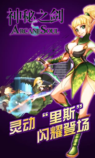 神秘之剑 中文版手游app截图