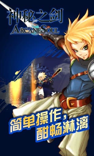 神秘之剑 中文版手游app截图
