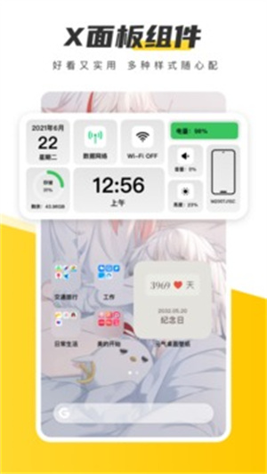 元气桌面 手机版手机软件app截图