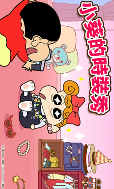 蜡笔小新之小帮手大作战 国际服手游app截图