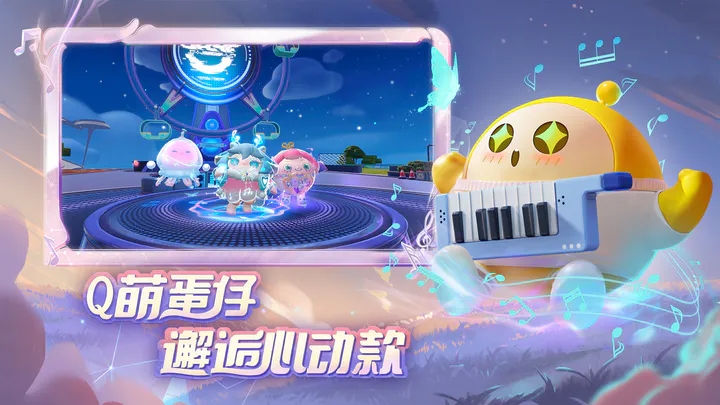 蛋仔派对 亚洲服手游app截图