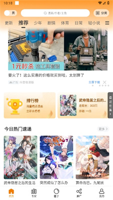 包子漫画 app官网版手机软件app截图