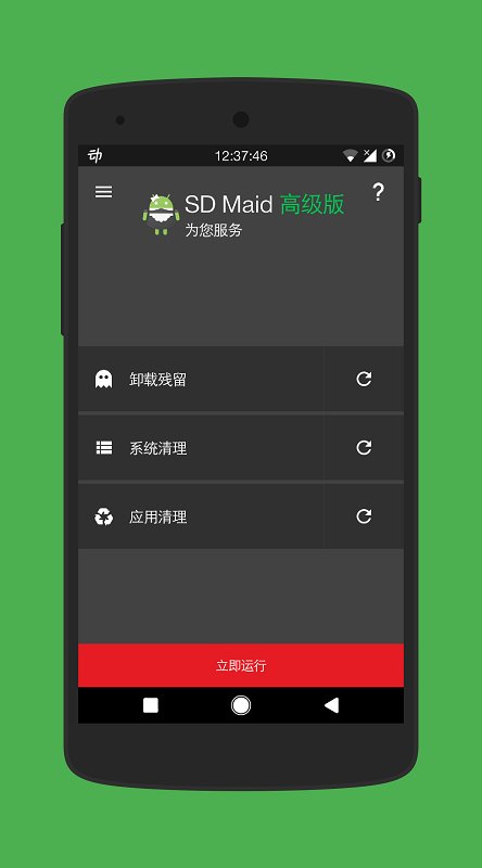 SD Maid手机软件app截图