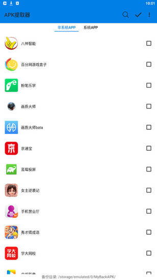 apk提取器 中文版手机软件app截图