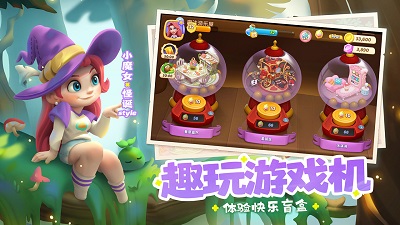 梦幻魔法屋 2024最新版手游app截图