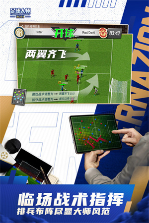 足球大师黄金一代 最新版手游app截图