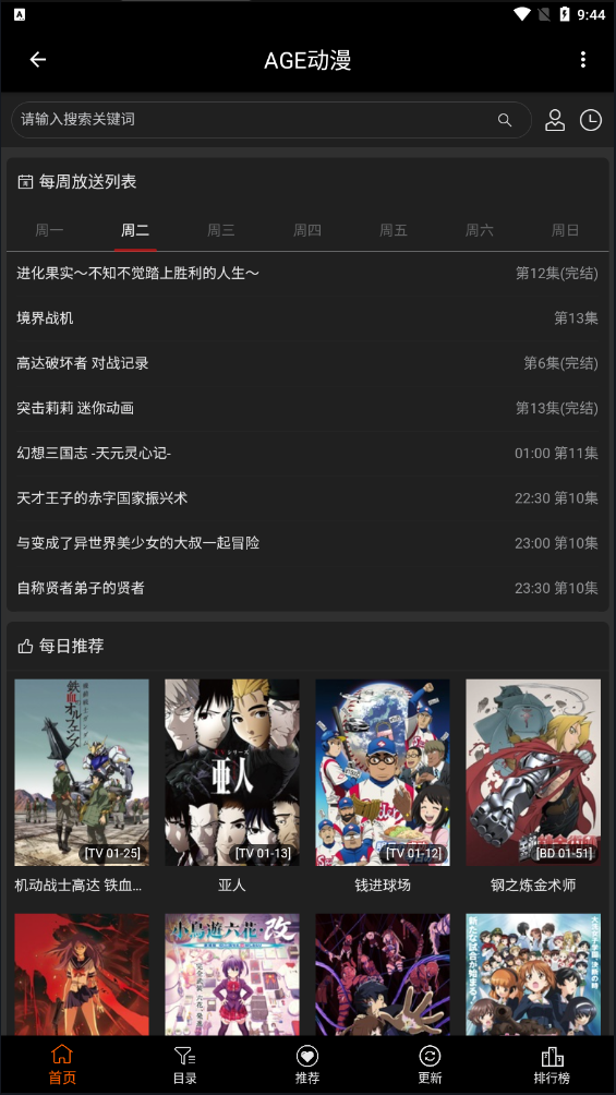 AGETV 最新版手机软件app截图