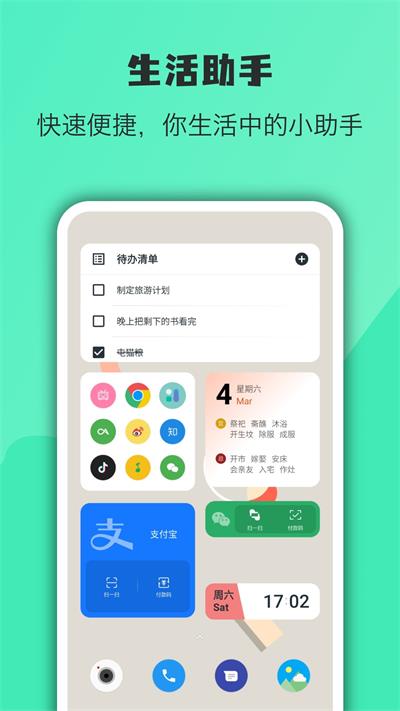 万象小组件手机软件app截图