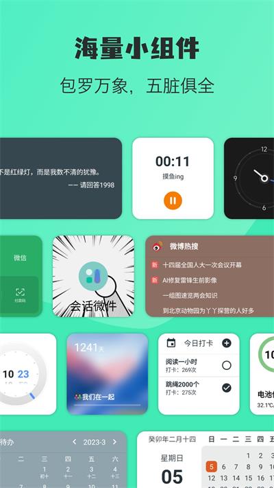 万象小组件 平板版手机软件app截图