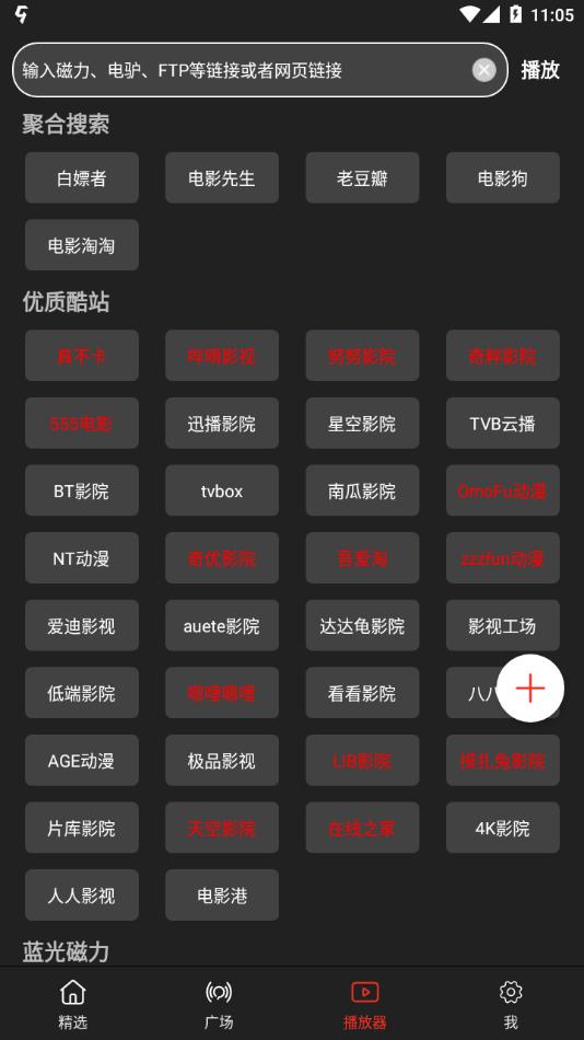 影视森林 2.3.6版本手机软件app截图