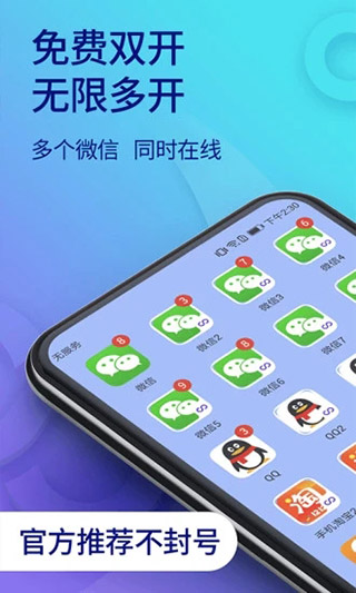 双开助手 最新版手机软件app截图