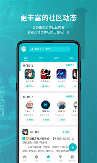 TapTap 官网正版手机软件app截图