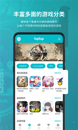 TapTap 最新版本手机软件app截图