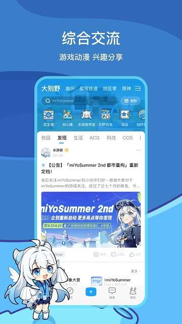 米游社 官方版手机软件app截图