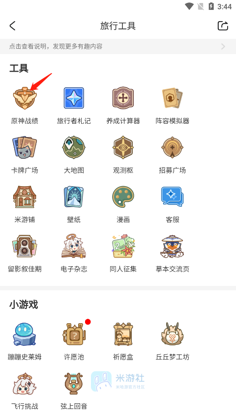 米游社 官方版手机软件app截图