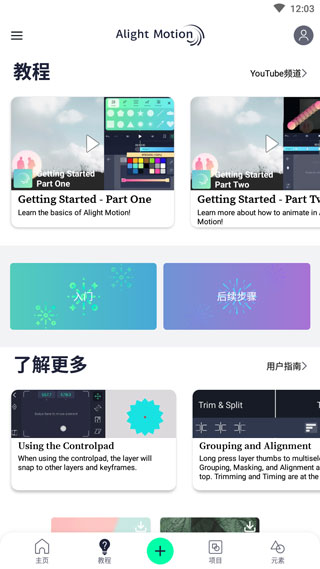 alight motion 官方正版手机软件app截图